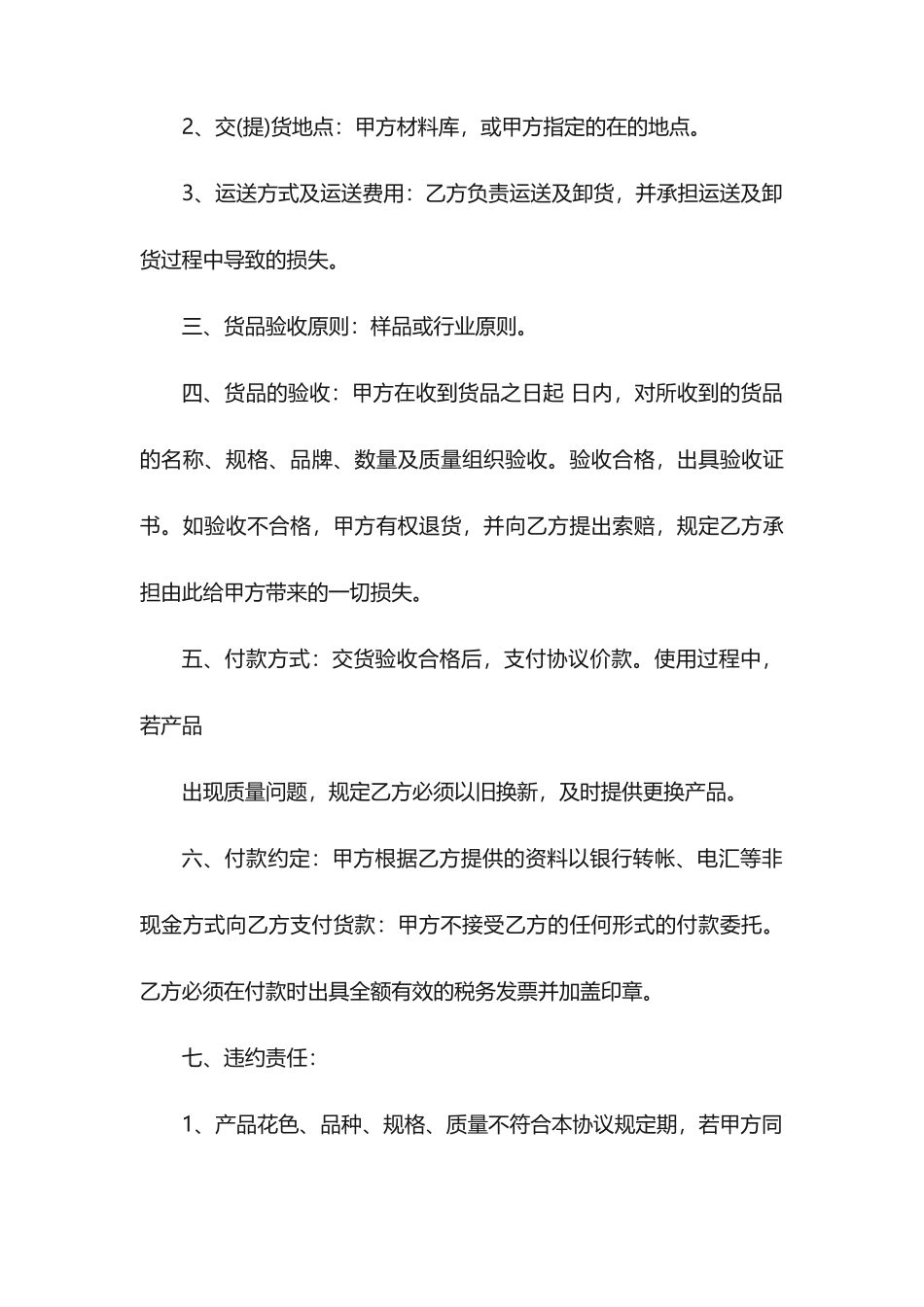 零星采购合同范本_第2页