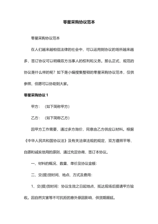 零星采购合同范本