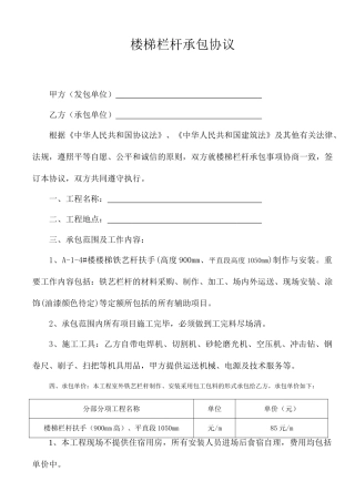 楼梯栏杆承包合同