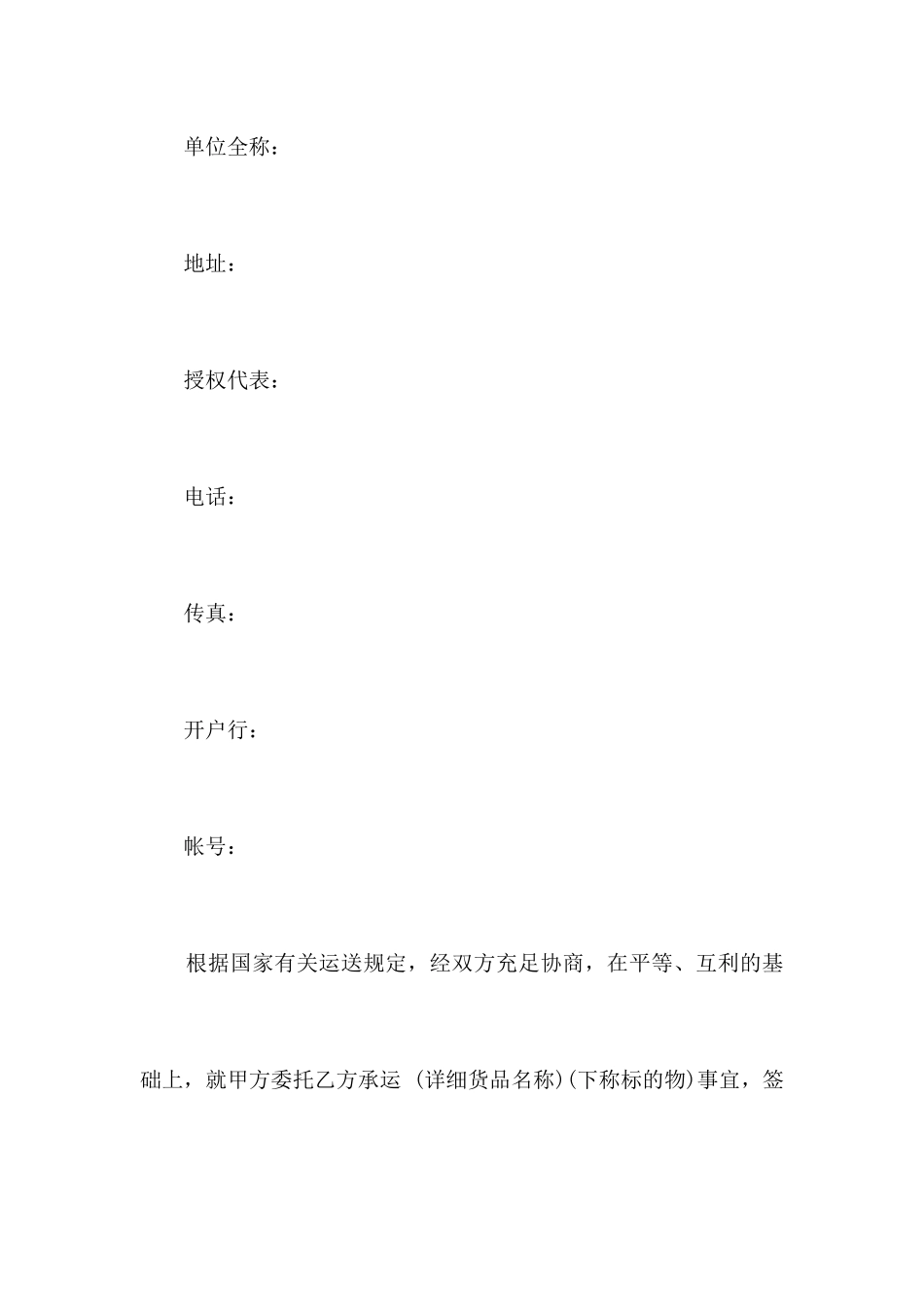 陆运运输合同合同范本_第2页