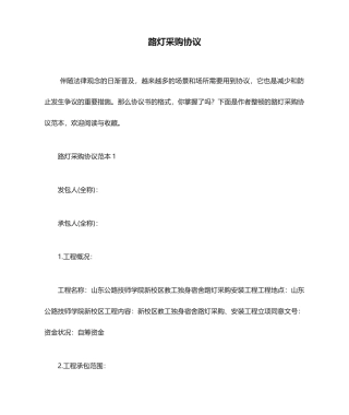 路灯采购合同