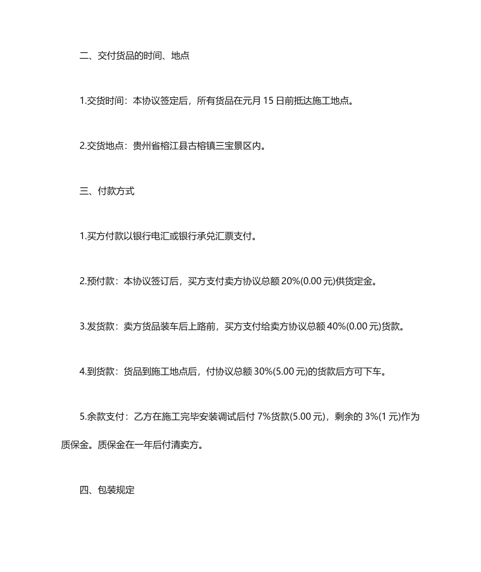 路灯购销安装合同范本合同范本_第2页