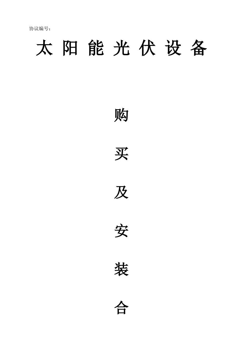 路灯买卖合同_第1页