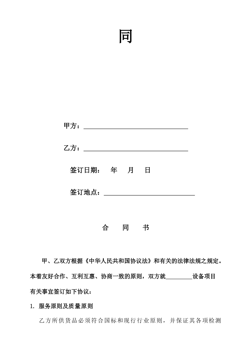 路灯买卖合同_第2页