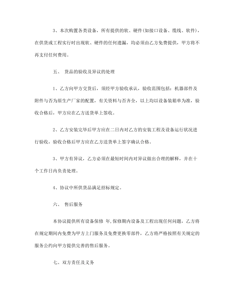 路灯销售合同_第2页