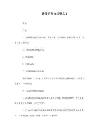路灯销售合同