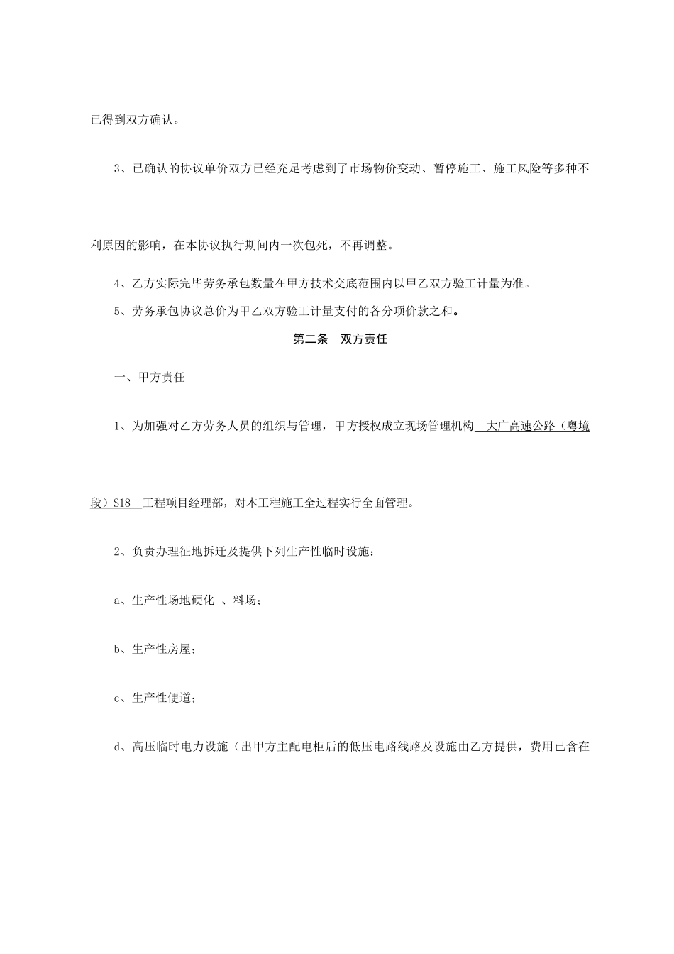 路基施工承包合同_第2页