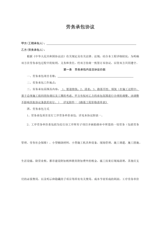 路基施工承包合同