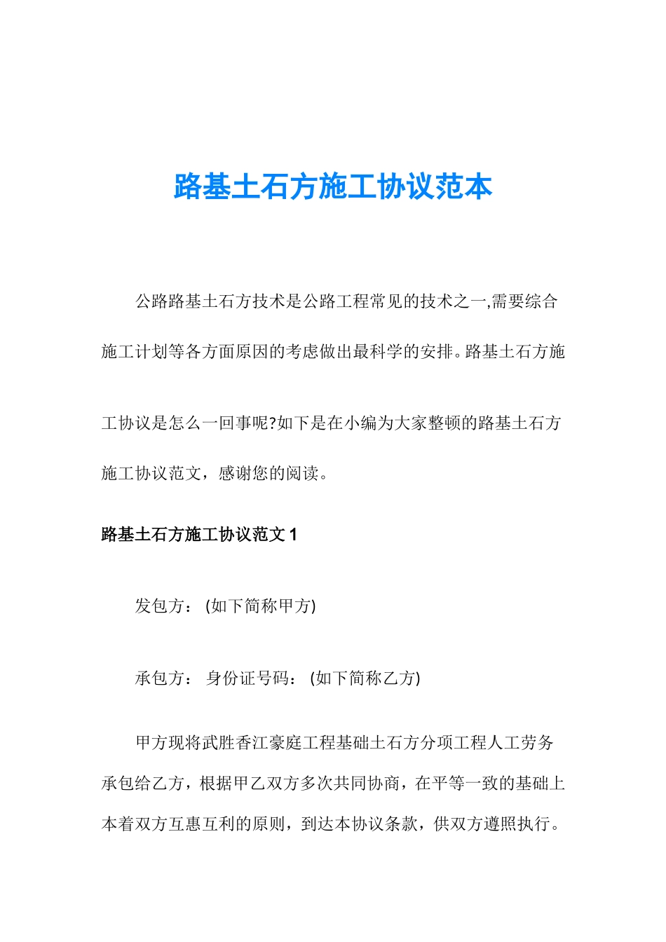 路基土石方施工合同范本_第1页