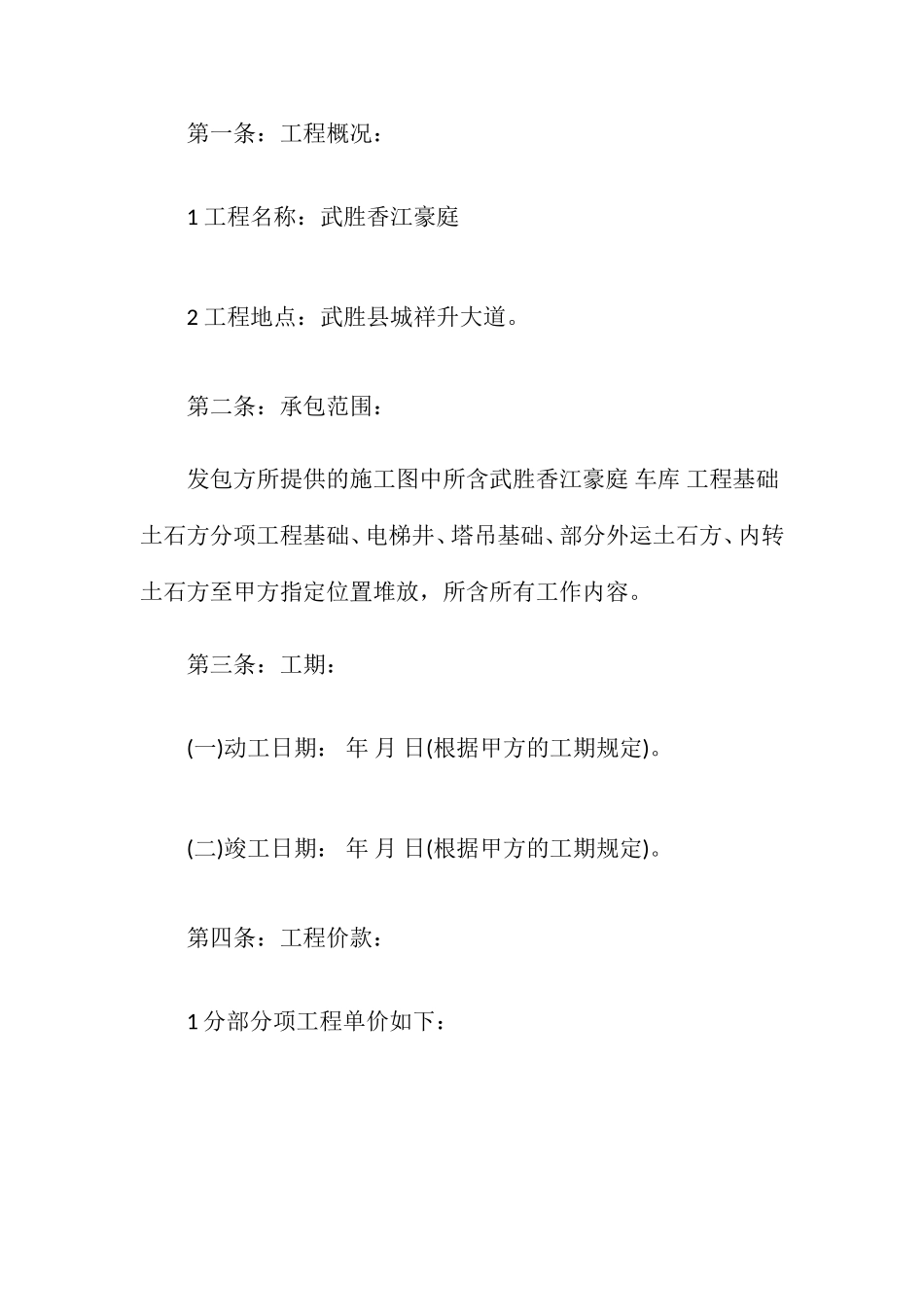 路基土石方施工合同范本_第2页