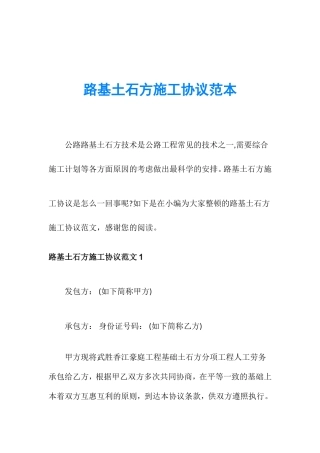 路基土石方施工合同范本
