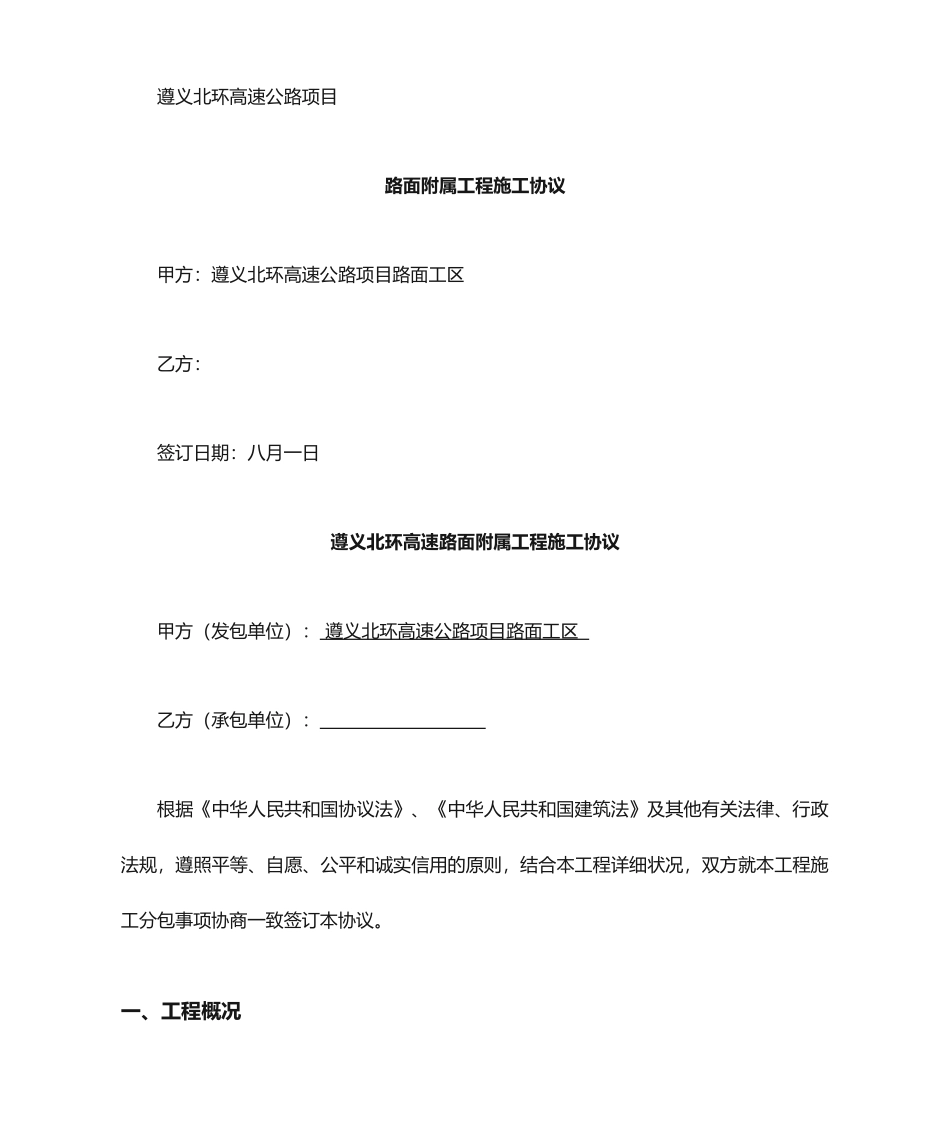 路面附属工程施工合同_第1页