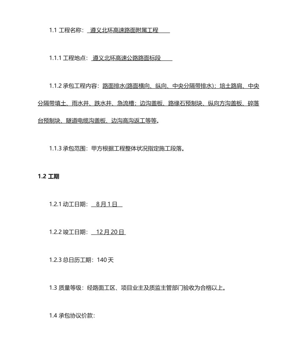 路面附属工程施工合同_第2页
