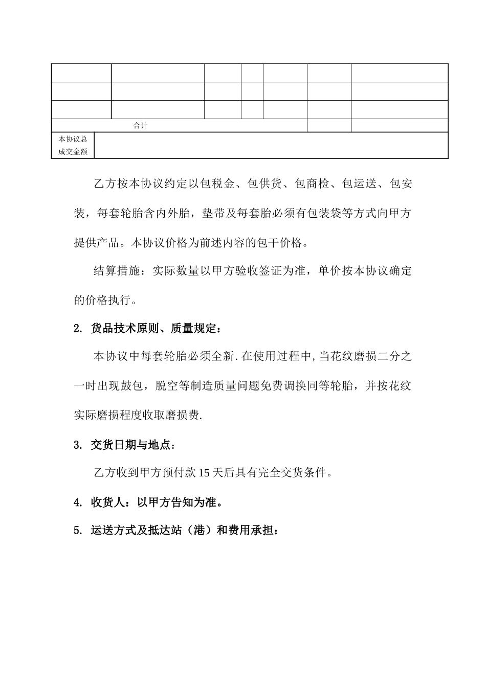 轮胎采购合同_第2页