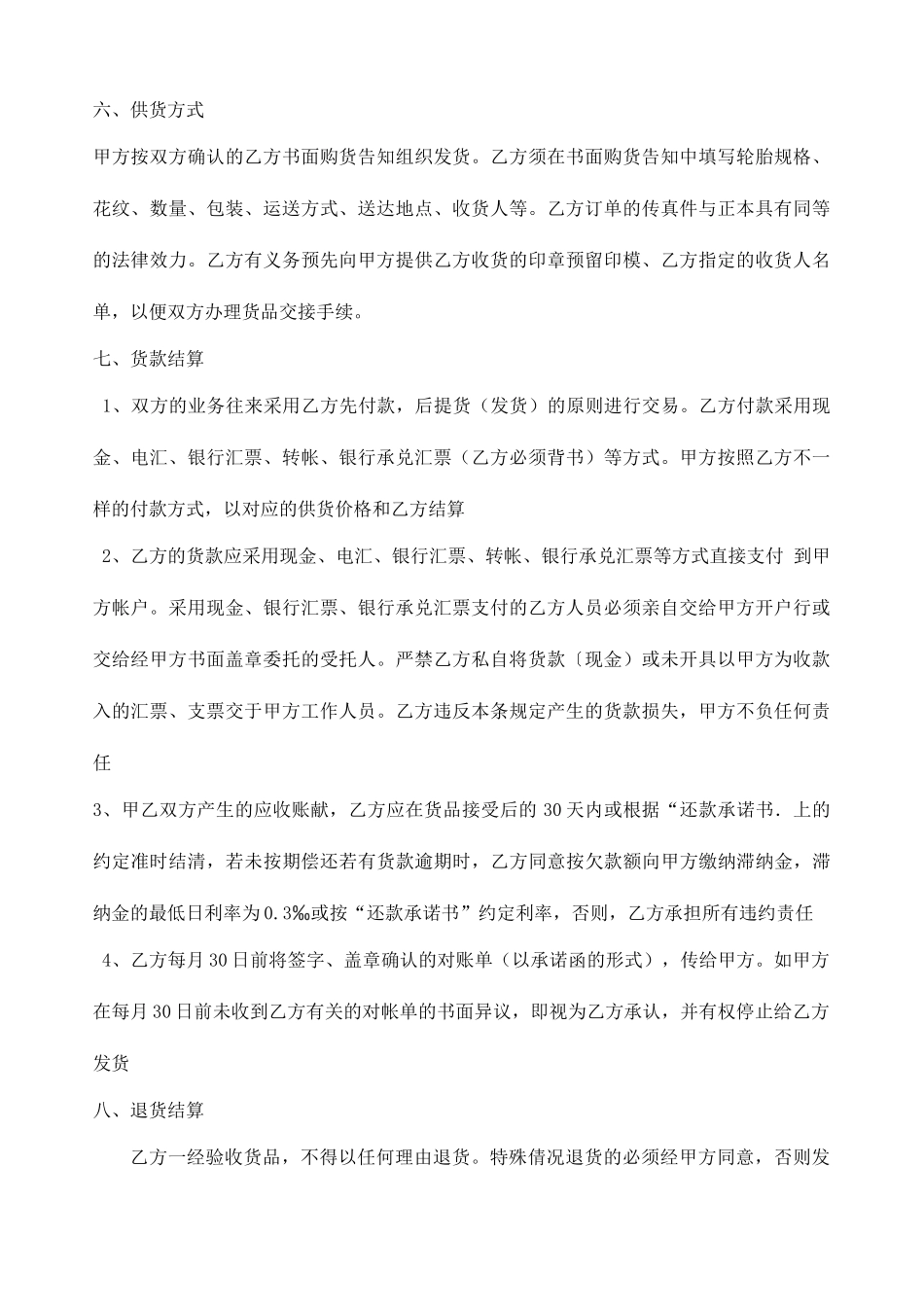 轮胎销售合同_第2页