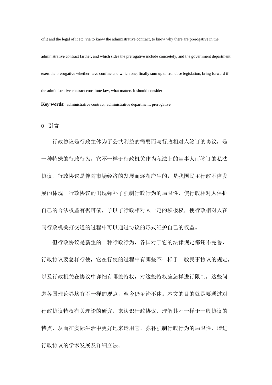 论行政合同中行政机关的特权_第2页