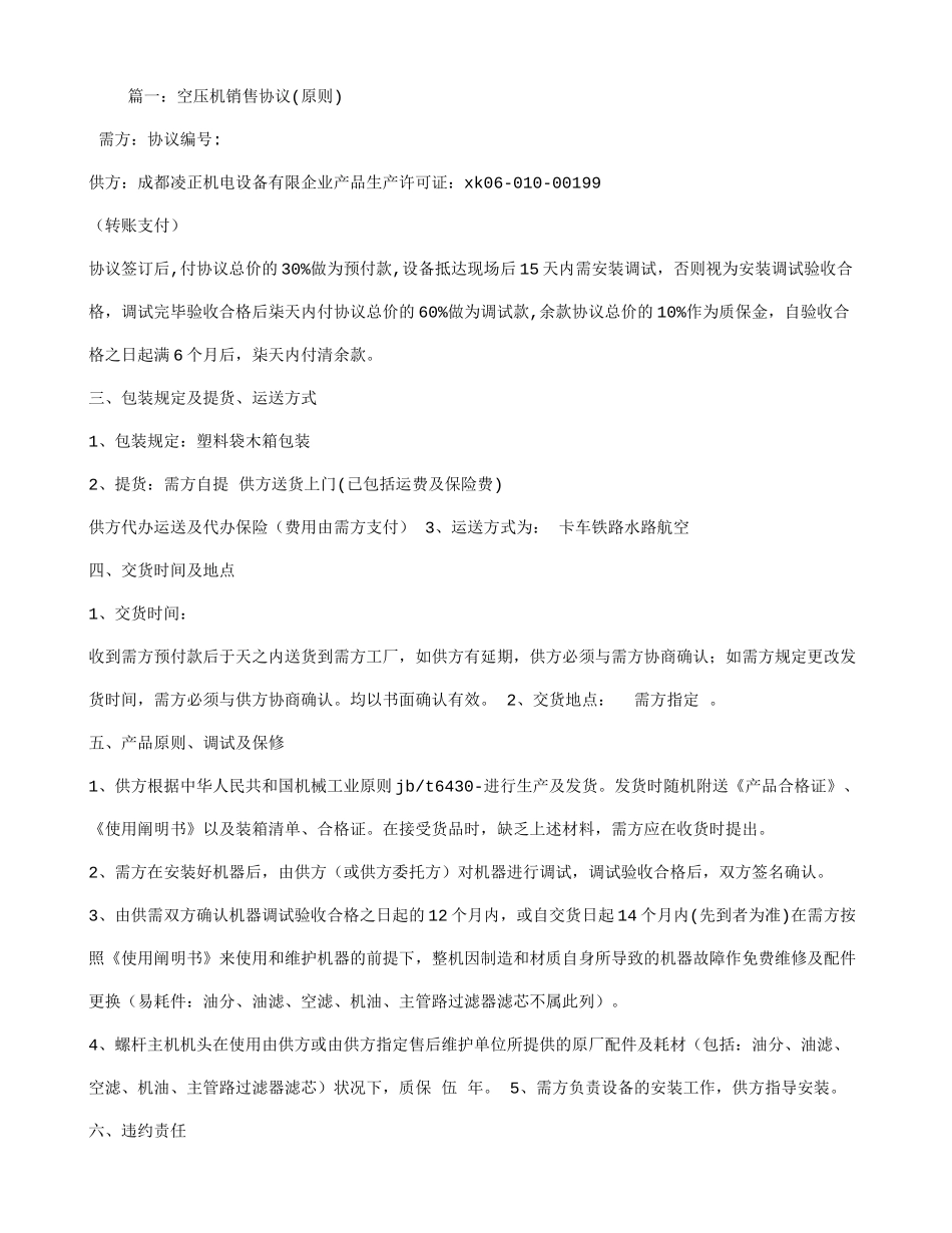 螺杆空压机销售合同_第1页