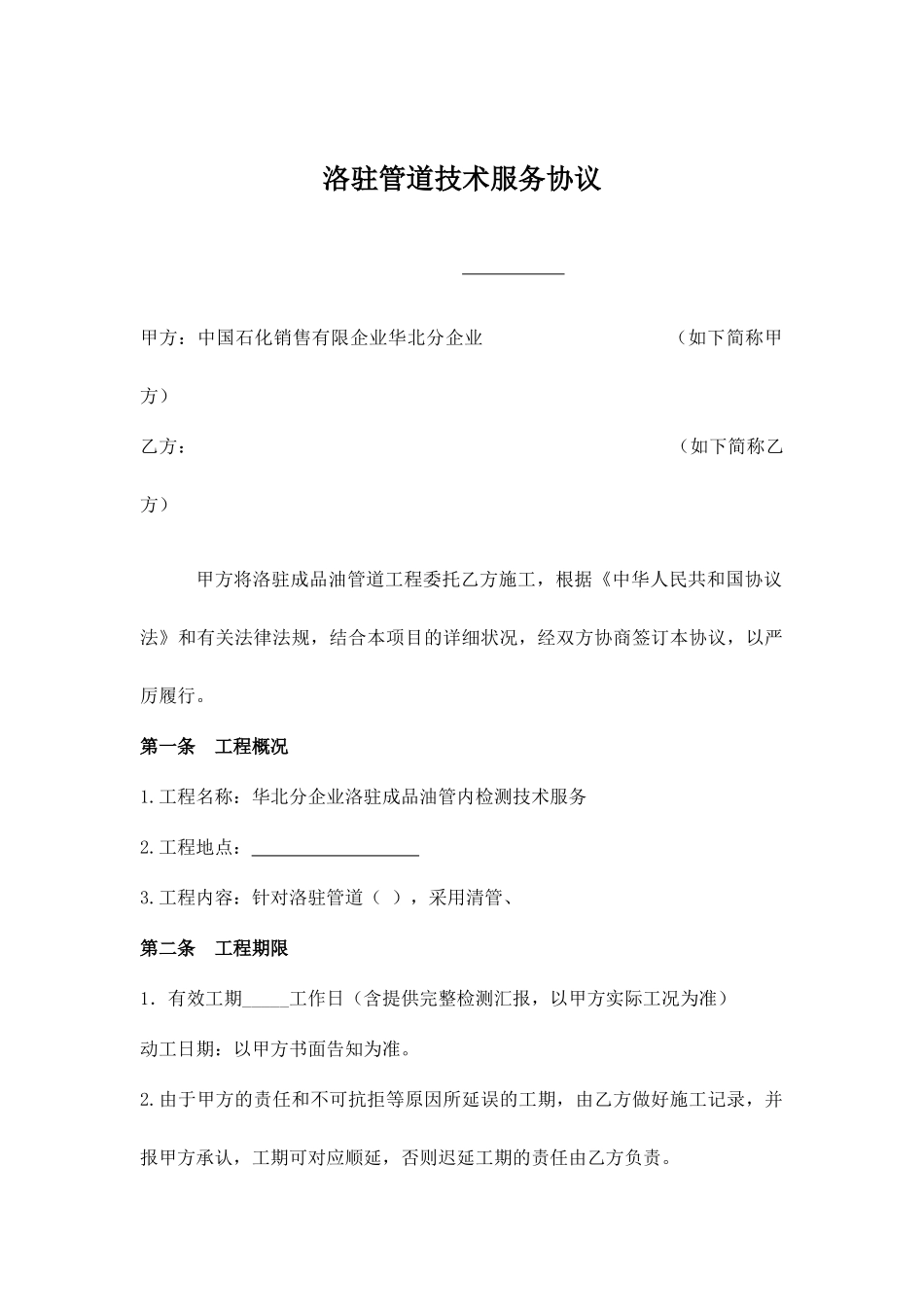 洛驻管道技术服务合同_第2页