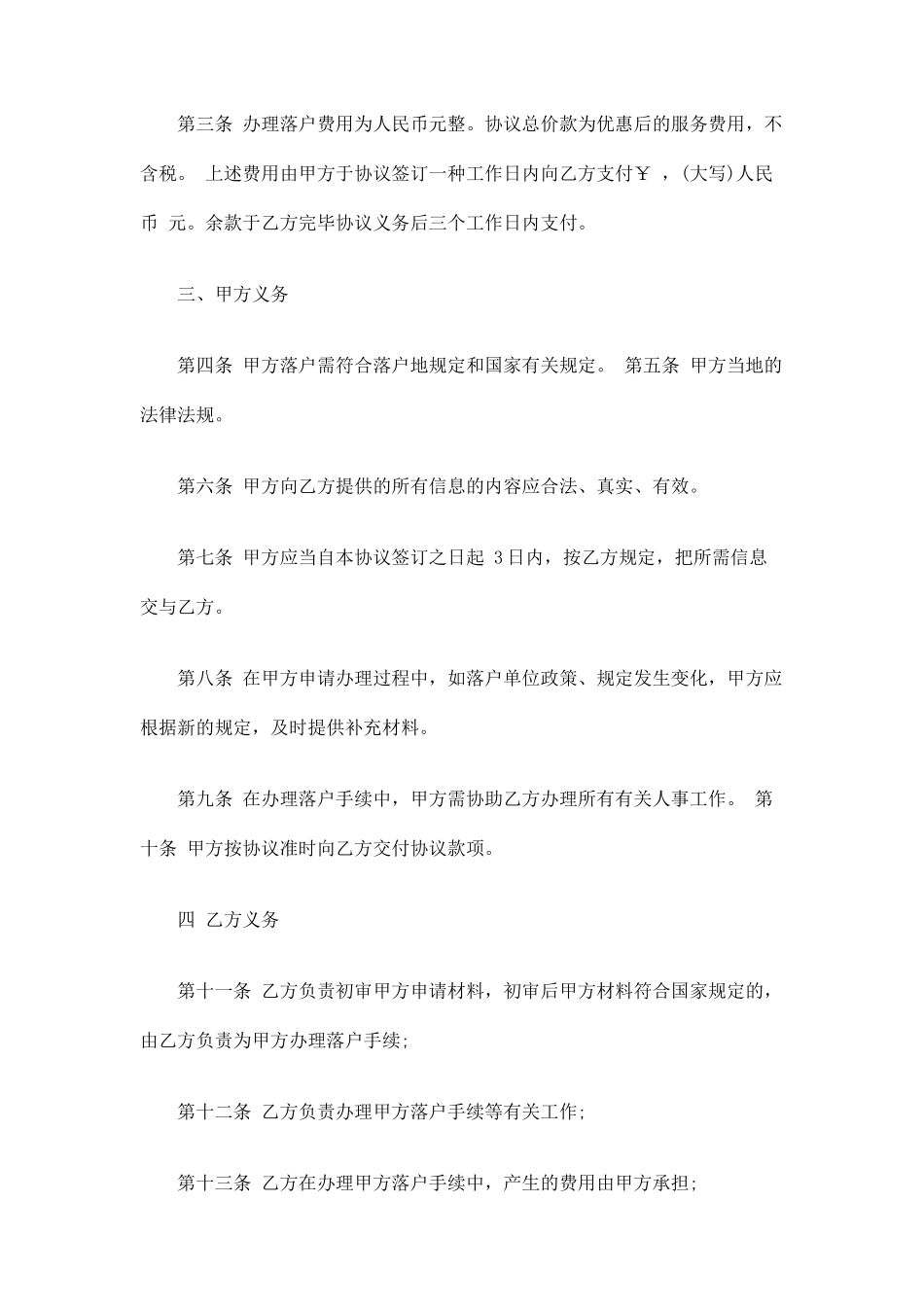 落户服务合同协议_第2页