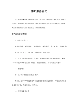 落户服务合同协议