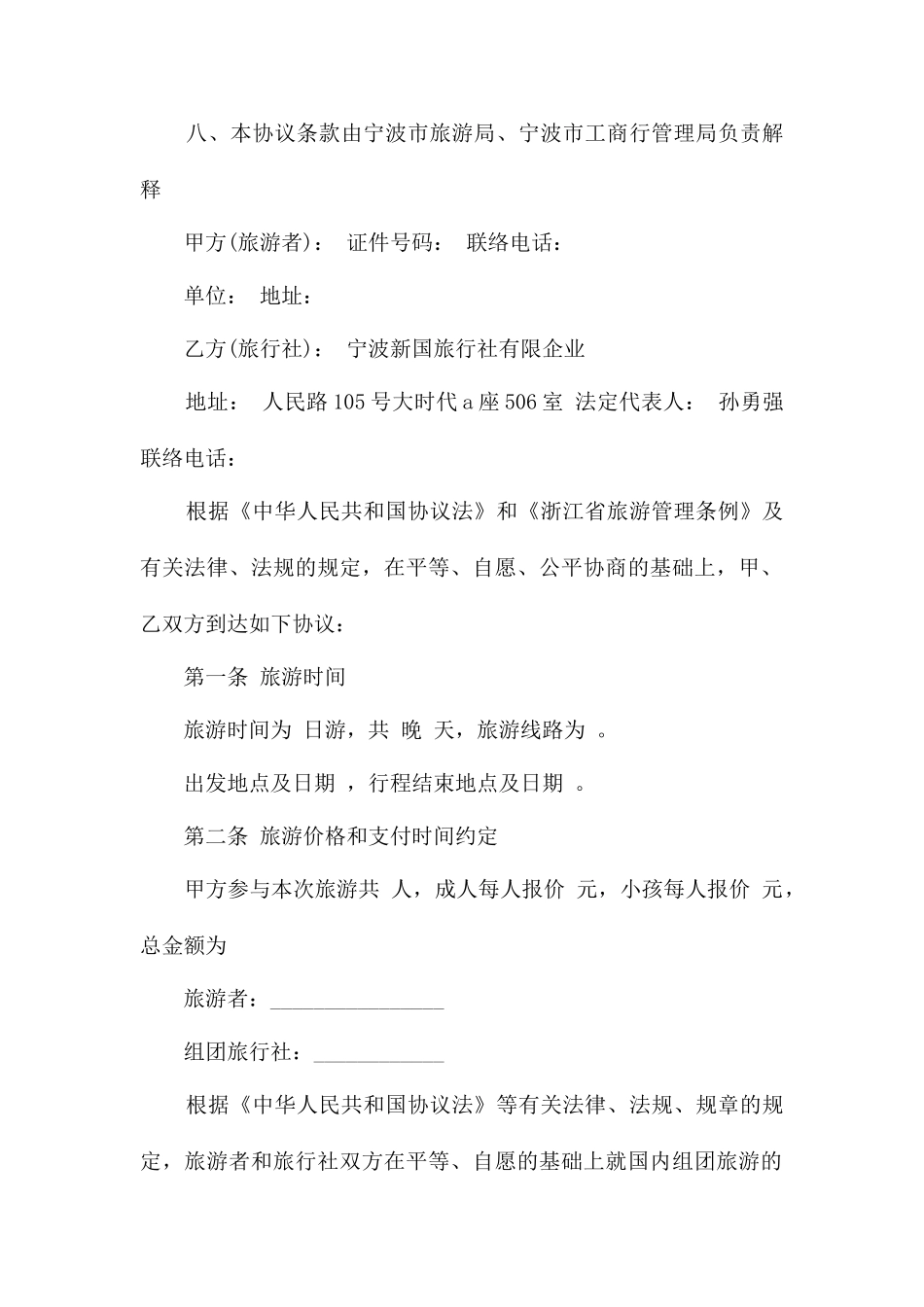 旅行社合同范本_第2页