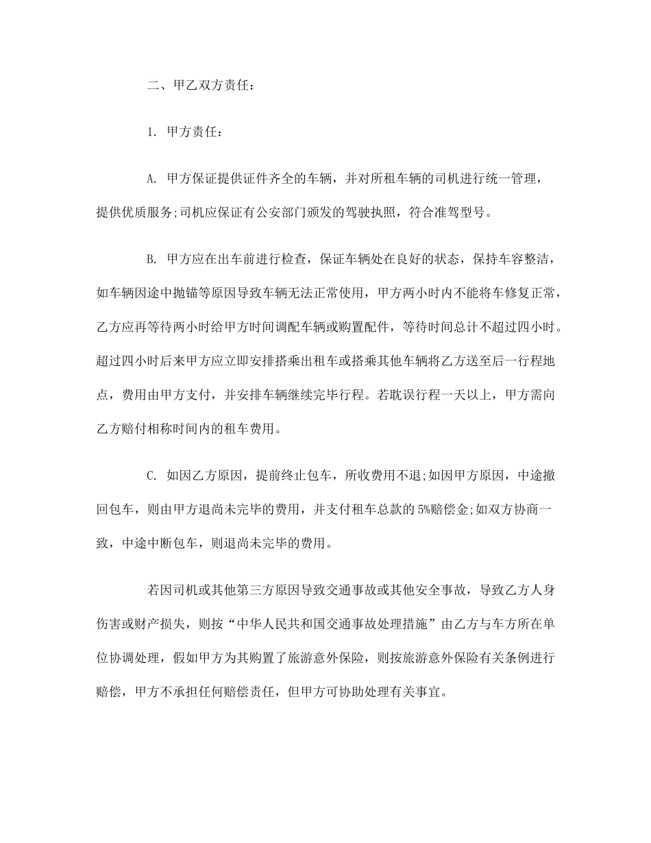 旅游汽车租赁合同_第2页
