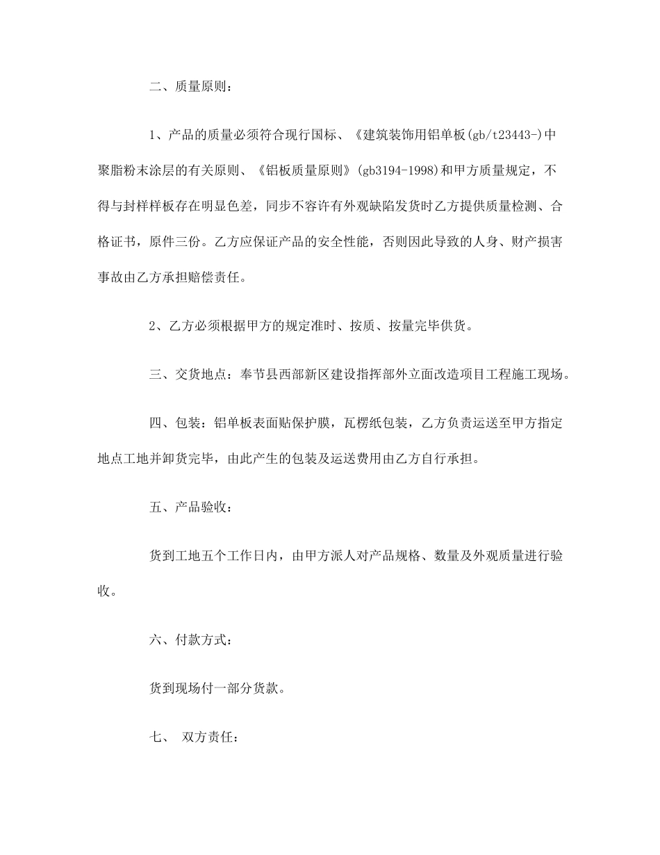 铝板购销合同_第2页