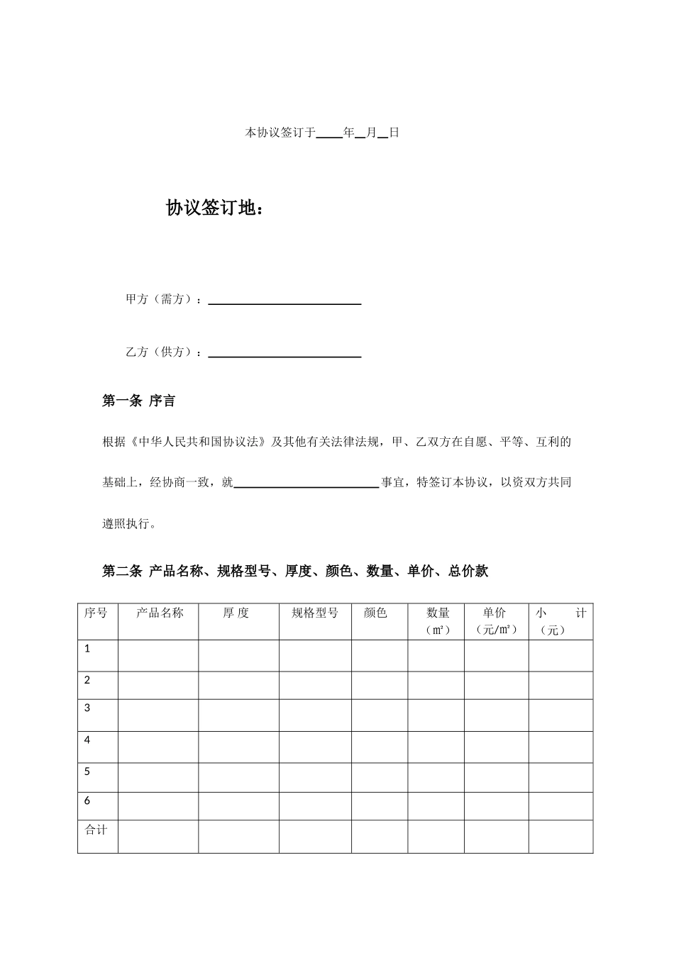 铝板销售合同_第2页