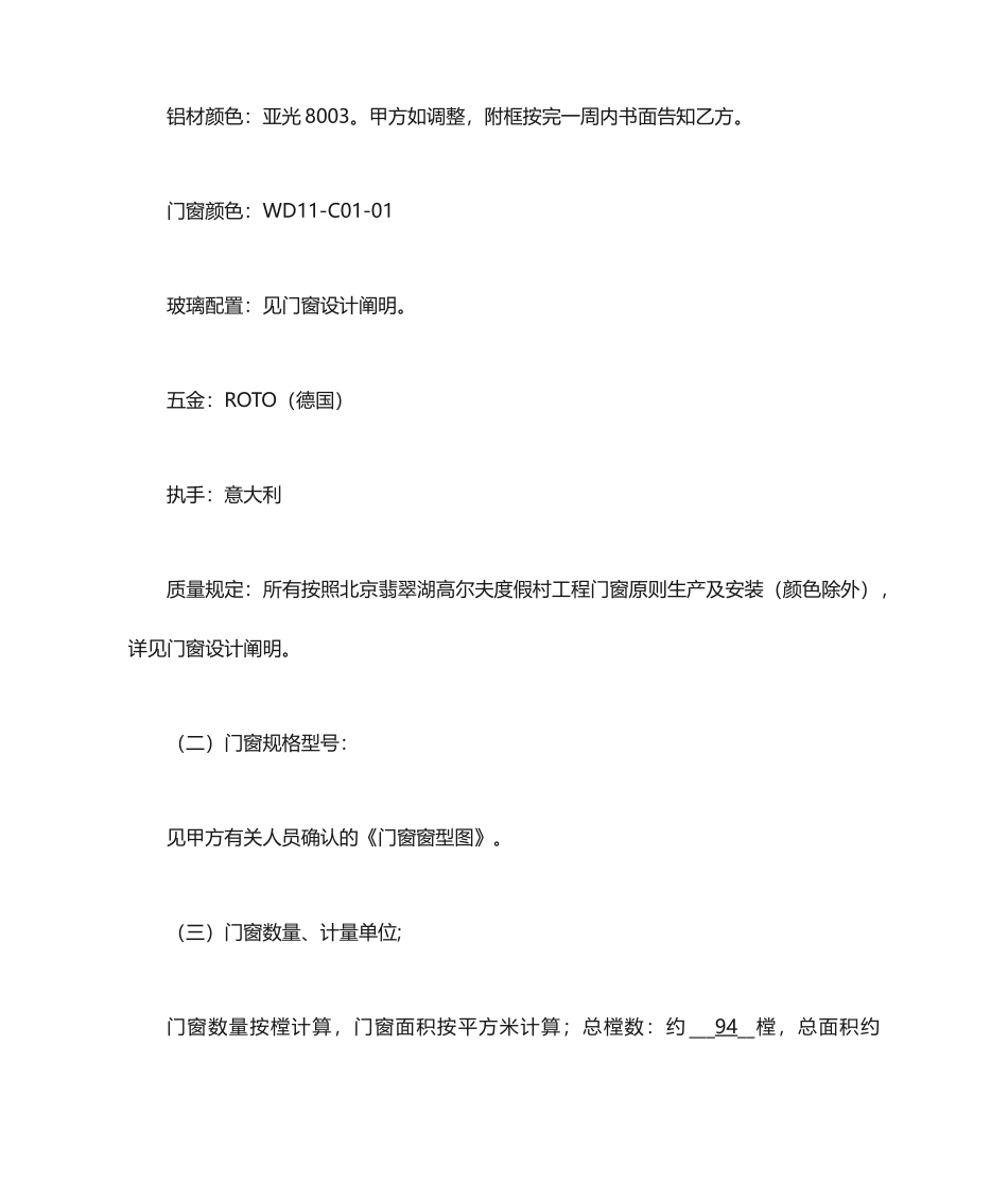 铝包木门窗销售合同_第2页