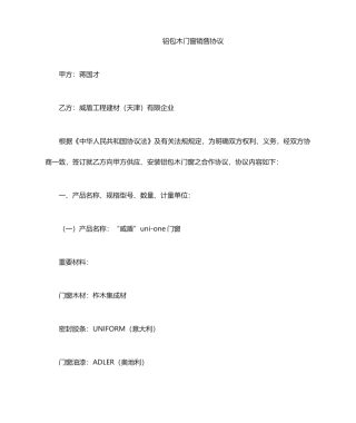 铝包木门窗销售合同