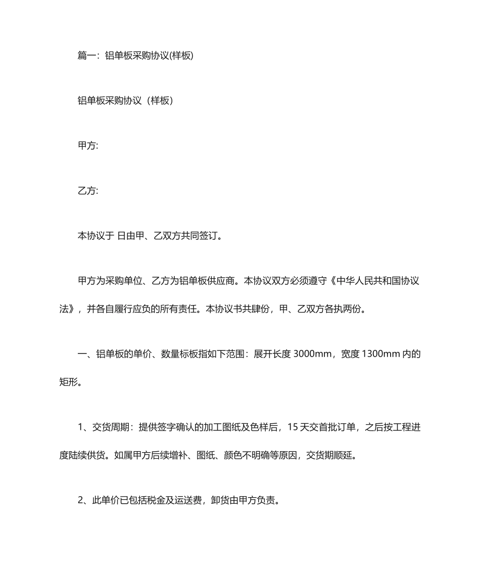 铝单板采购合同_第1页