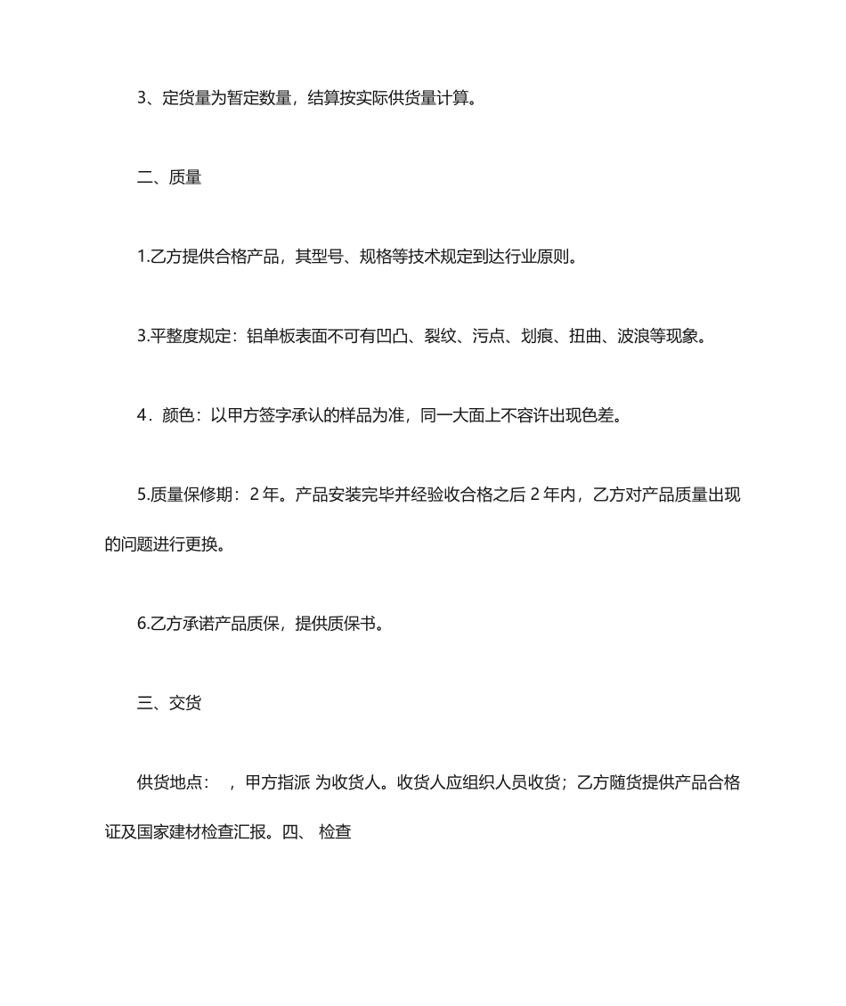 铝单板采购合同_第2页