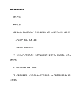 铝合金采购合同