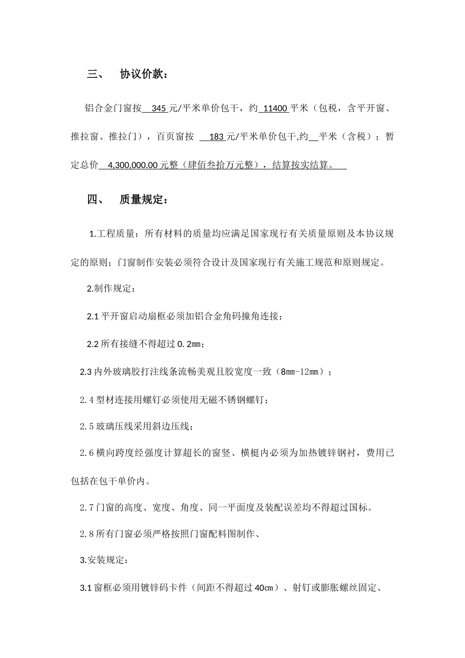 铝合金承包合同_第2页