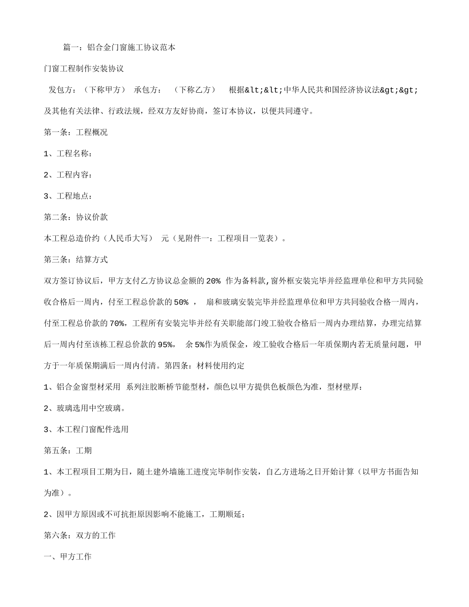 铝合金合同范本_第1页