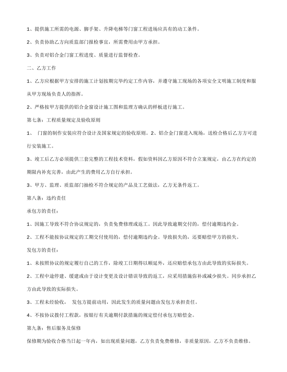 铝合金合同范本_第2页