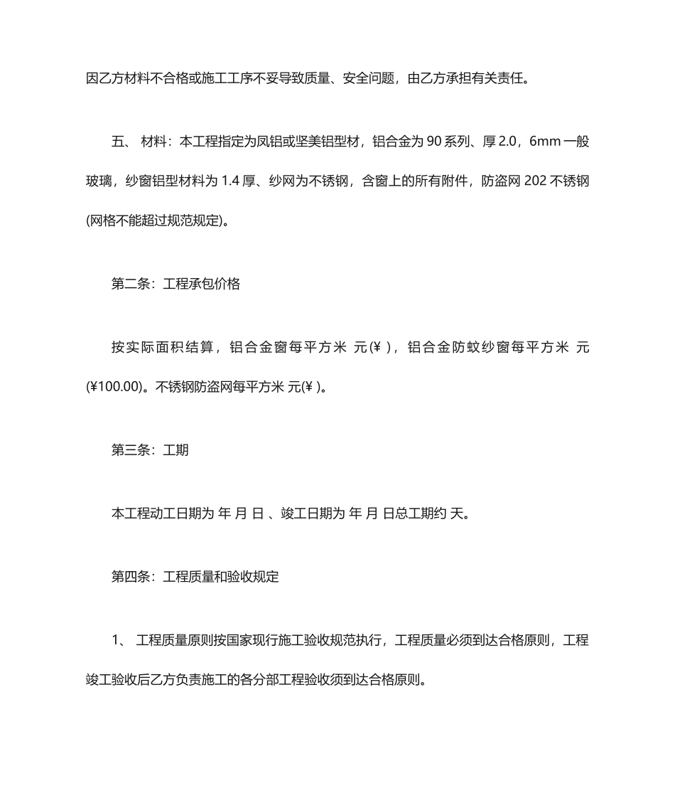 铝合金合同合同范本_第2页