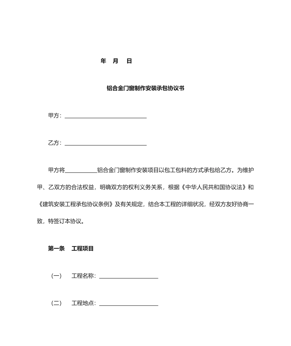 铝合金门窗承包合同_第2页