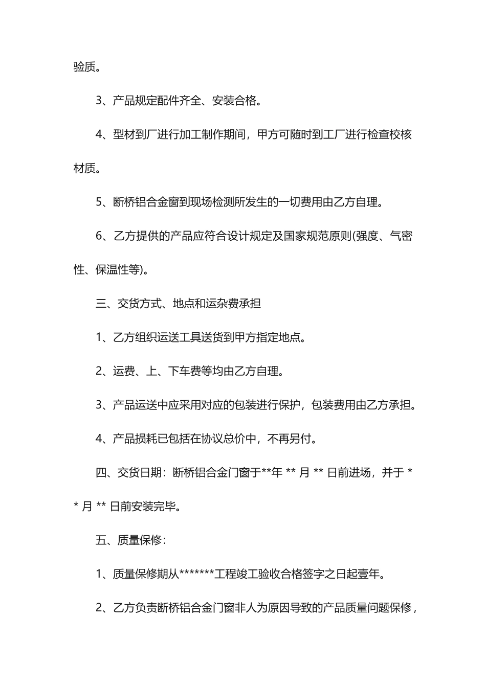 铝合金门窗购销合同_第2页