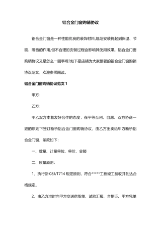 铝合金门窗购销合同