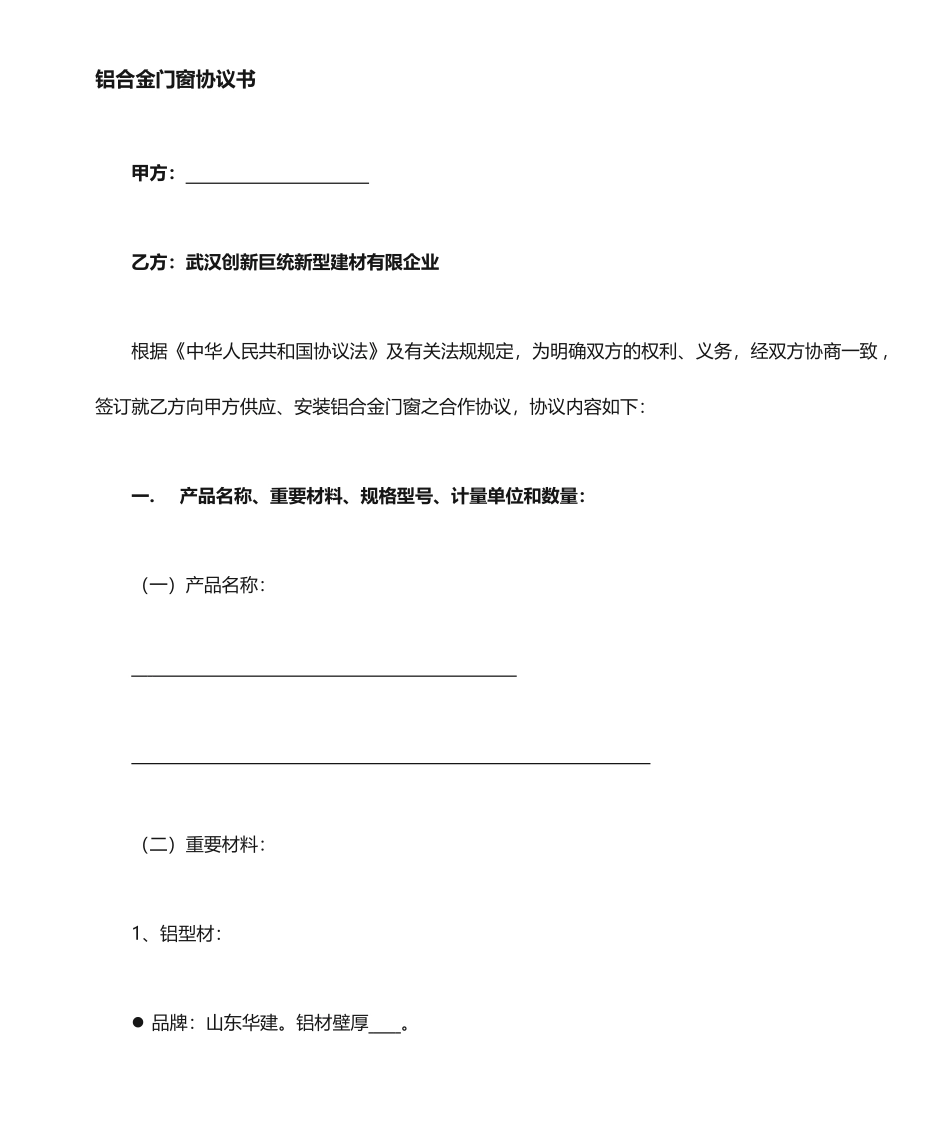 铝合金门窗合同书_第2页