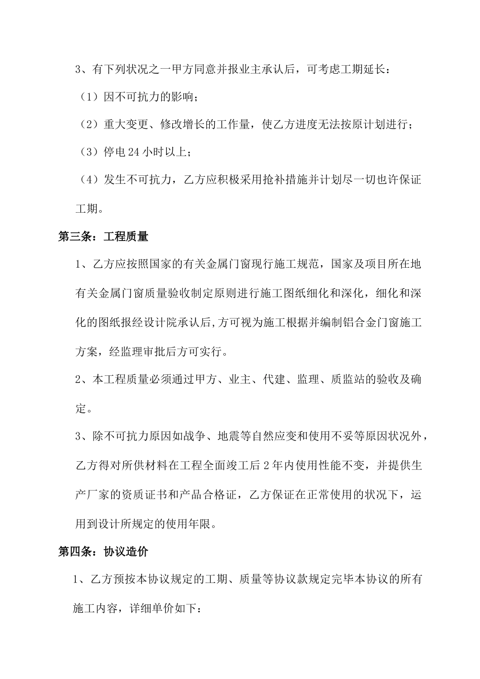 铝合金门窗劳务分包合同_第2页