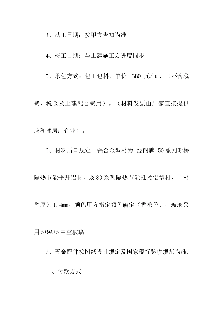 铝合金门窗施工合同_第2页