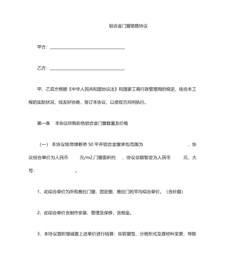 铝合金门窗销售合同