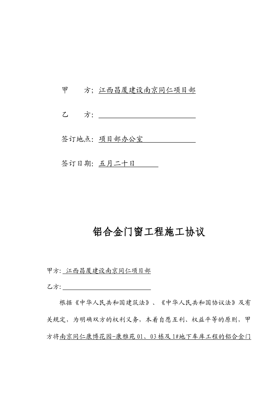 铝合金施工合同_第2页