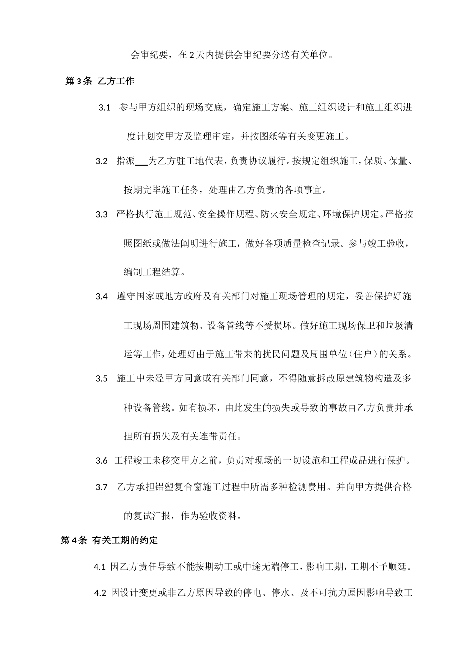 铝塑窗施工合同_第2页