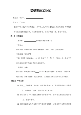 铝塑窗施工合同