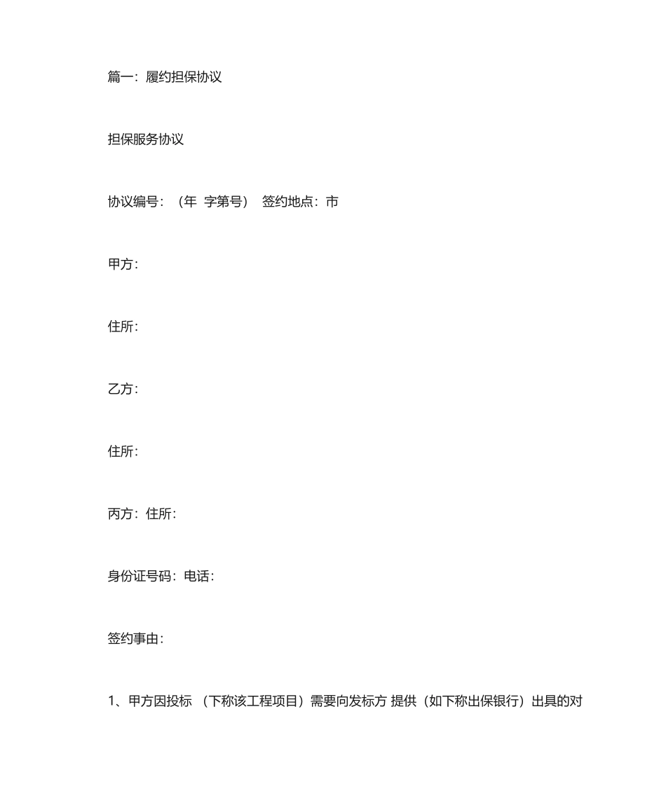 履约担保合同_第1页