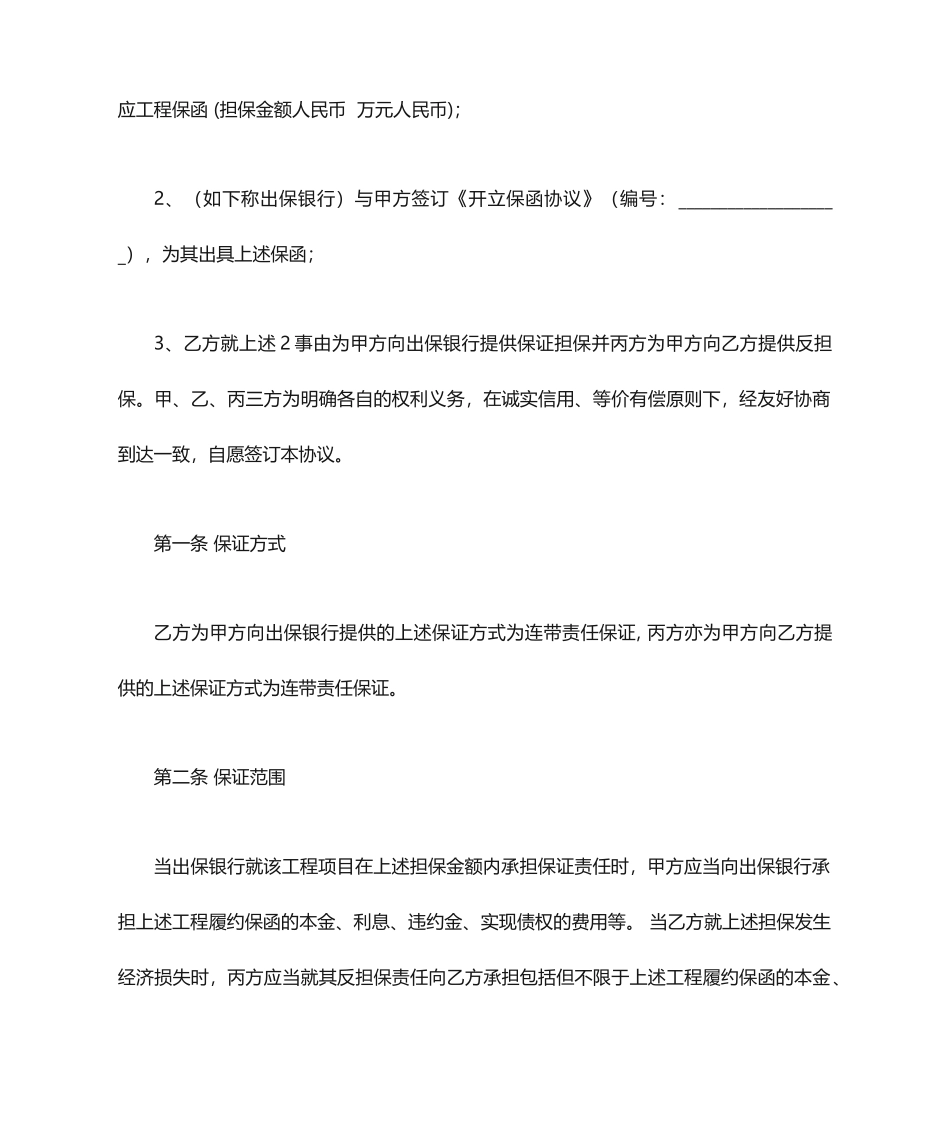 履约担保合同_第2页
