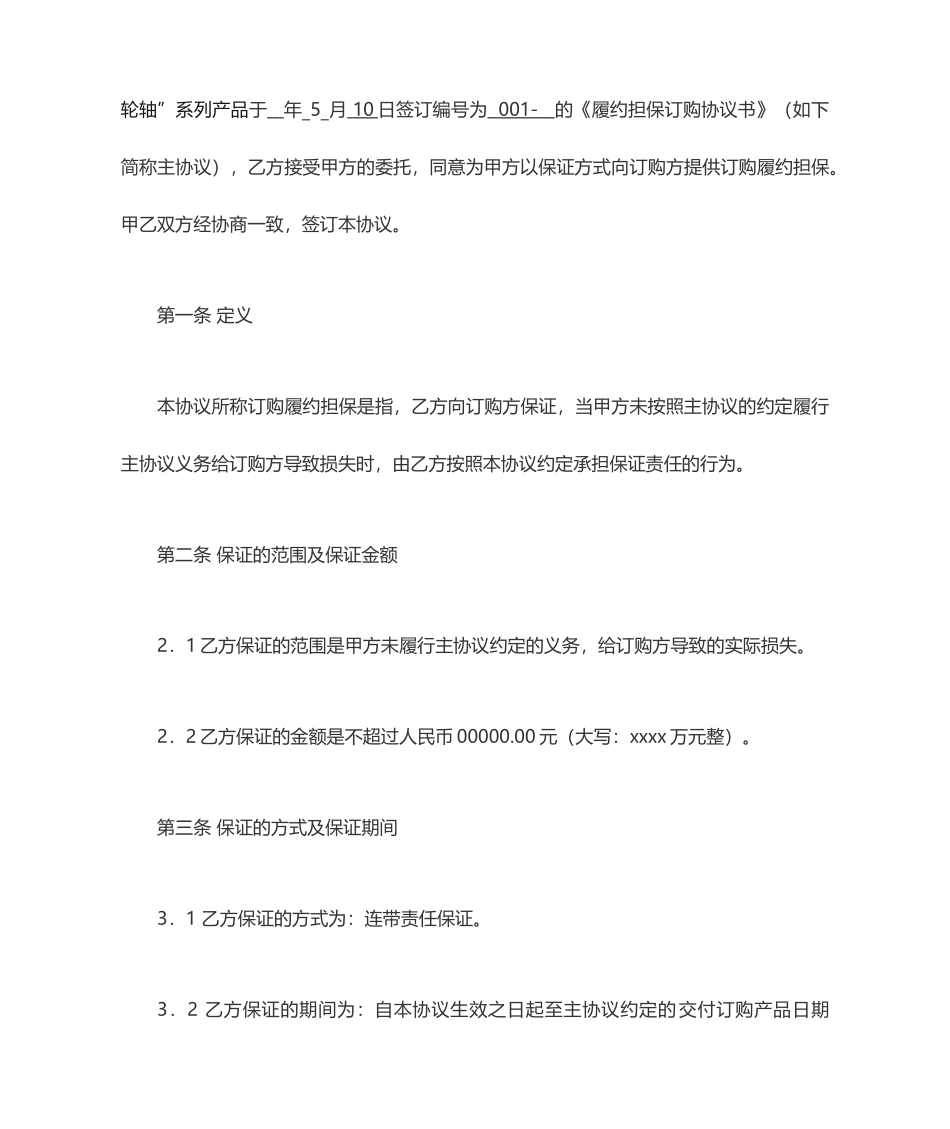 履约担保委托保证合同范本_第2页